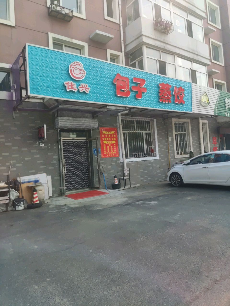 佳兴包子蒸饺(湖滨教师花园C区店)