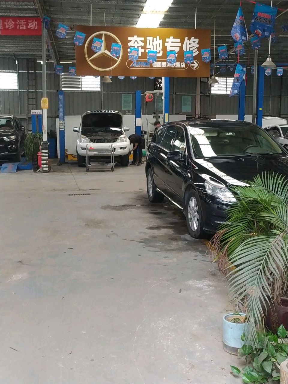 星宝行奔驰专修