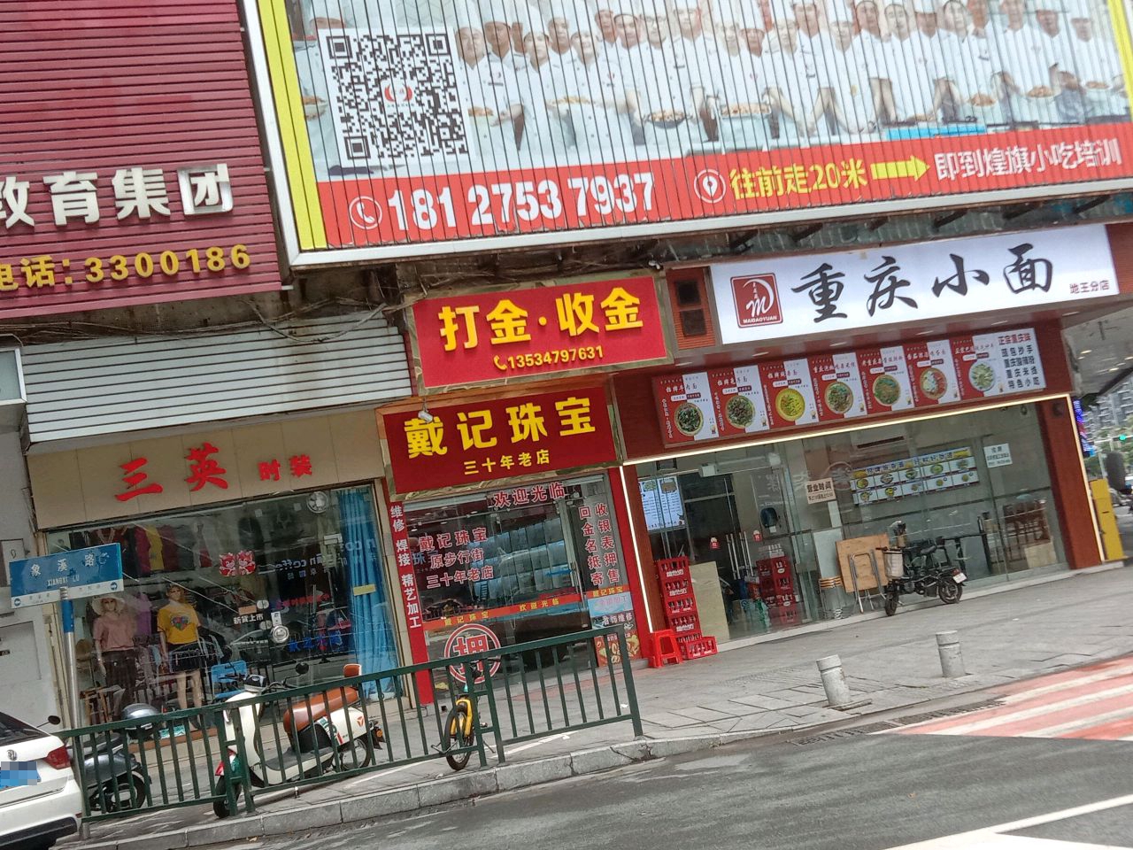 戴记珠宝