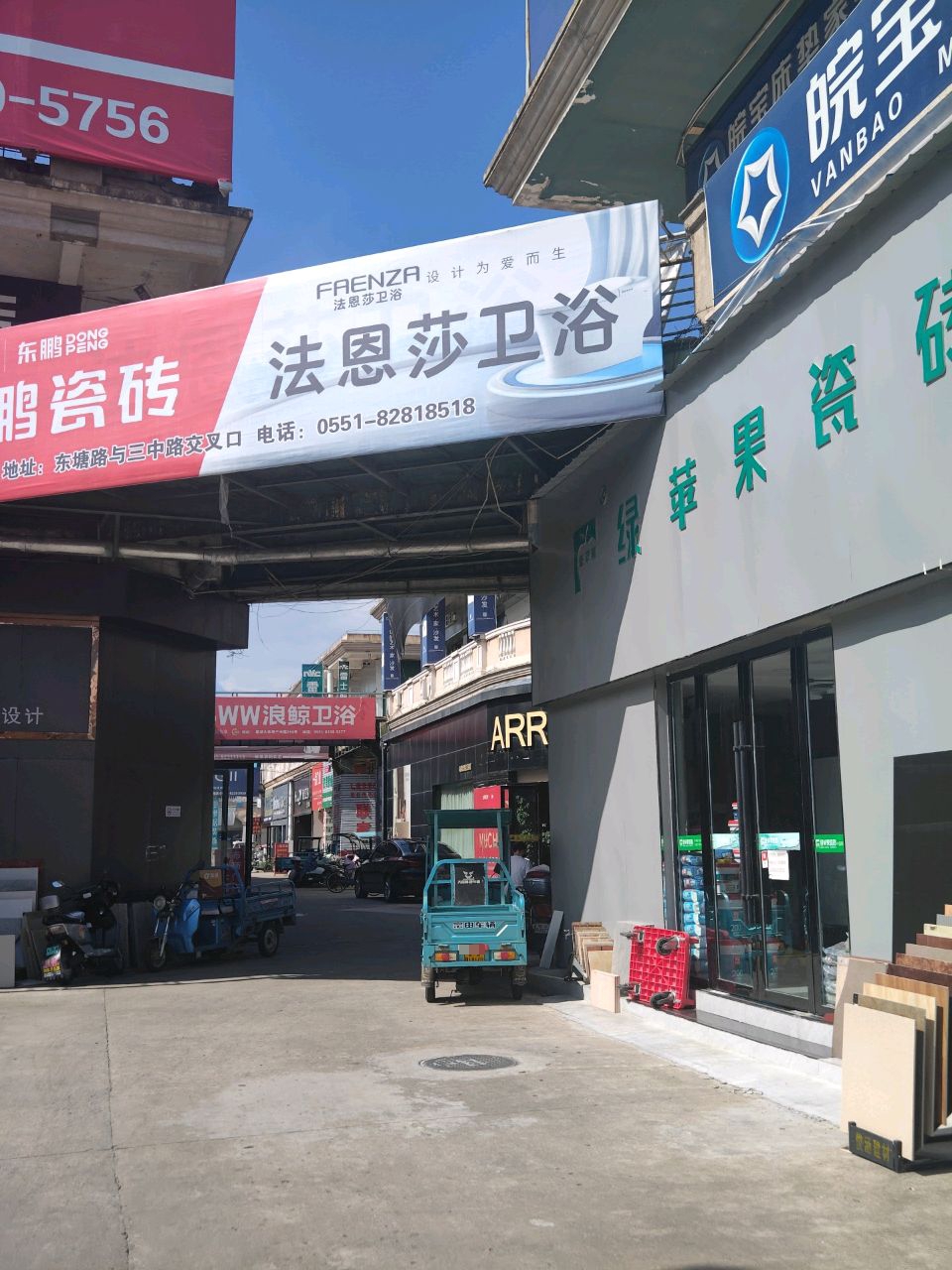 东鹏卫浴(巢湖大市场店)