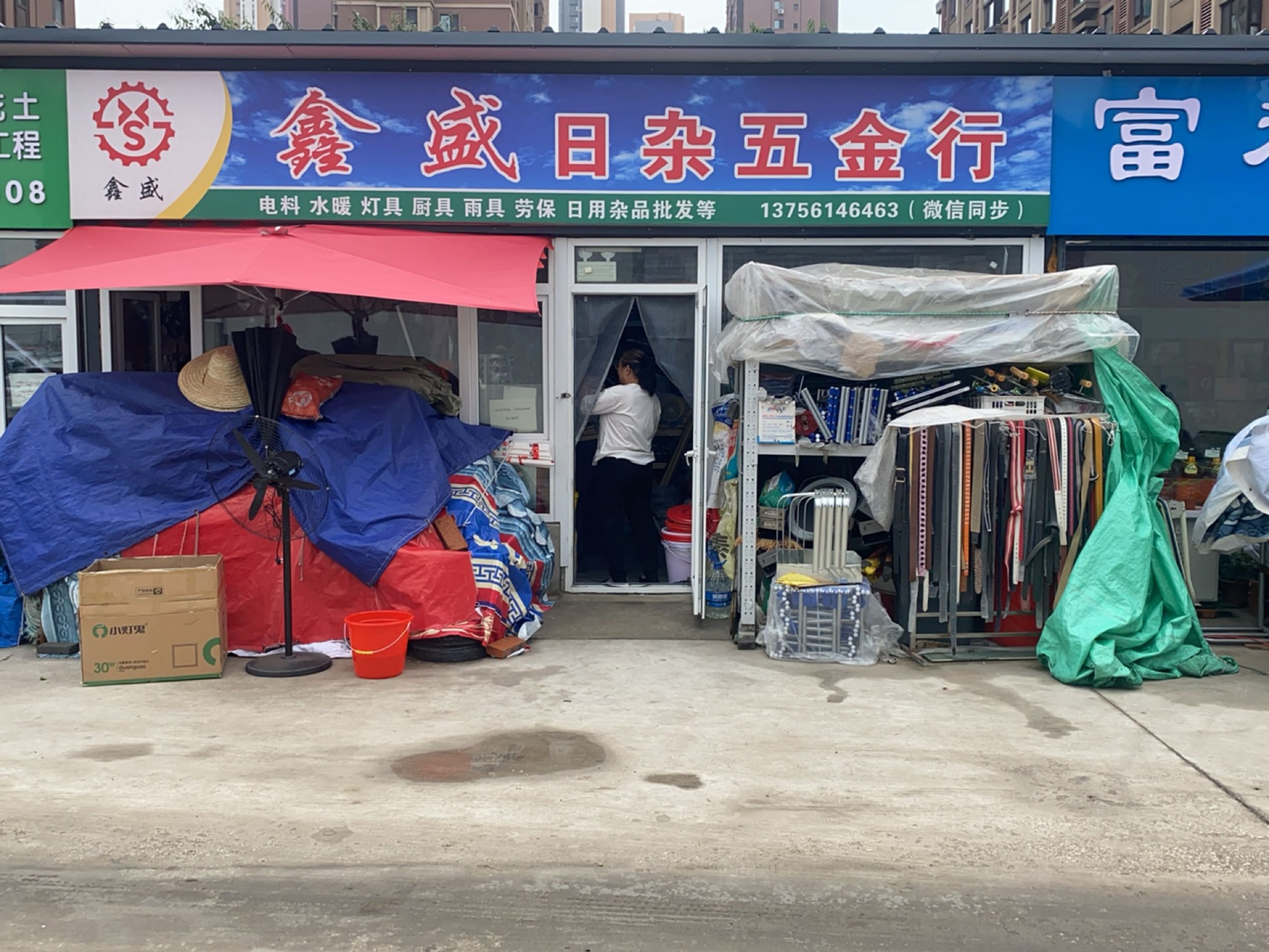 鑫盛日杂五金行(翡翠公园店)