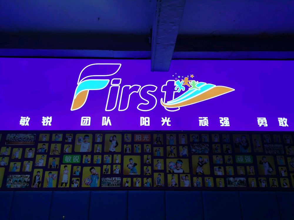 First篮球馆(燕莎百货店)