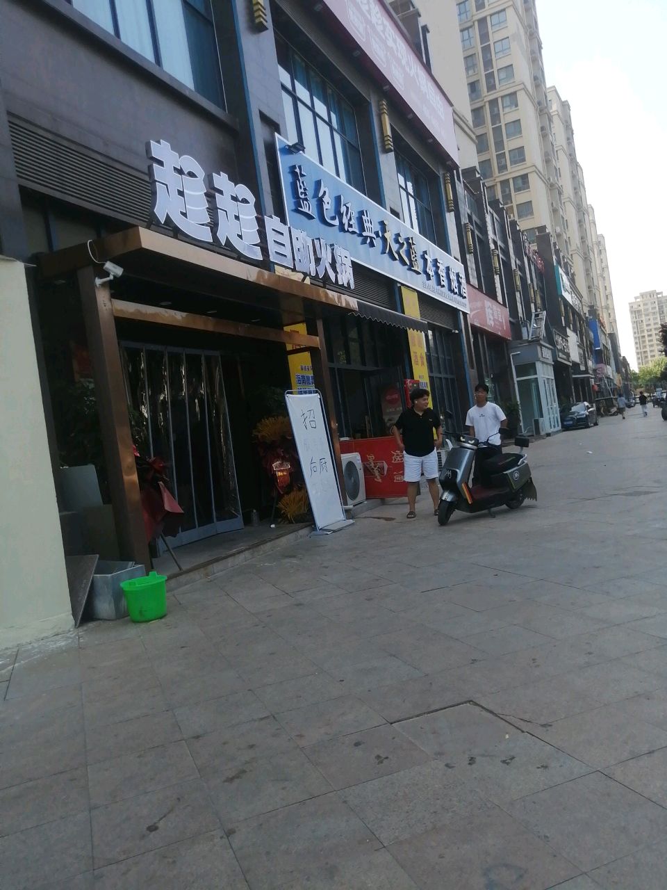 跟趁震趁自助火锅武陟店