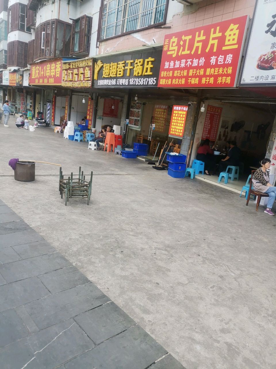 翅翅香干锅庄(文化路店)