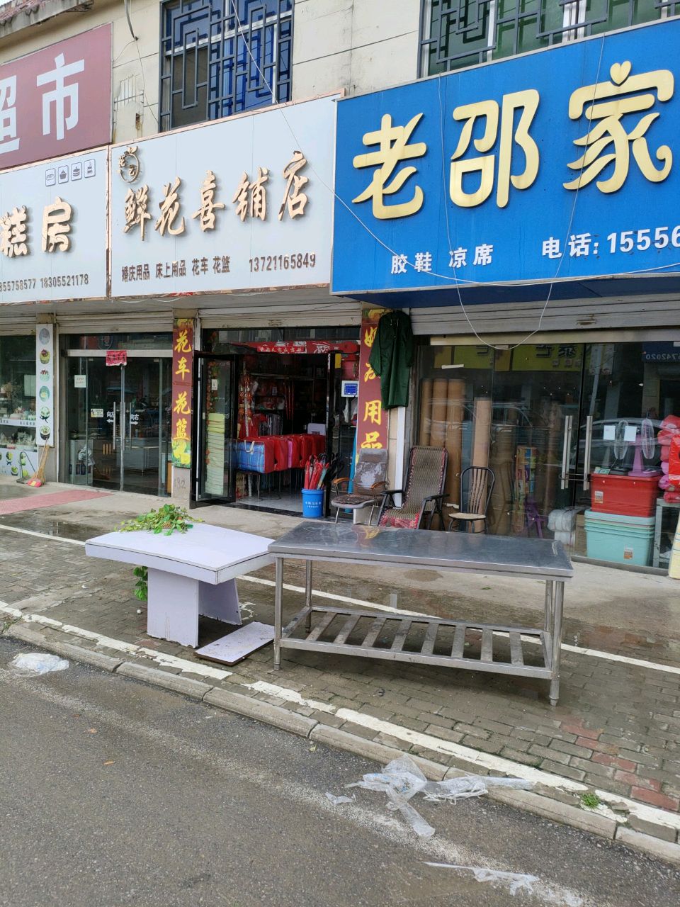 花艺鲜花喜铺店(X043店)