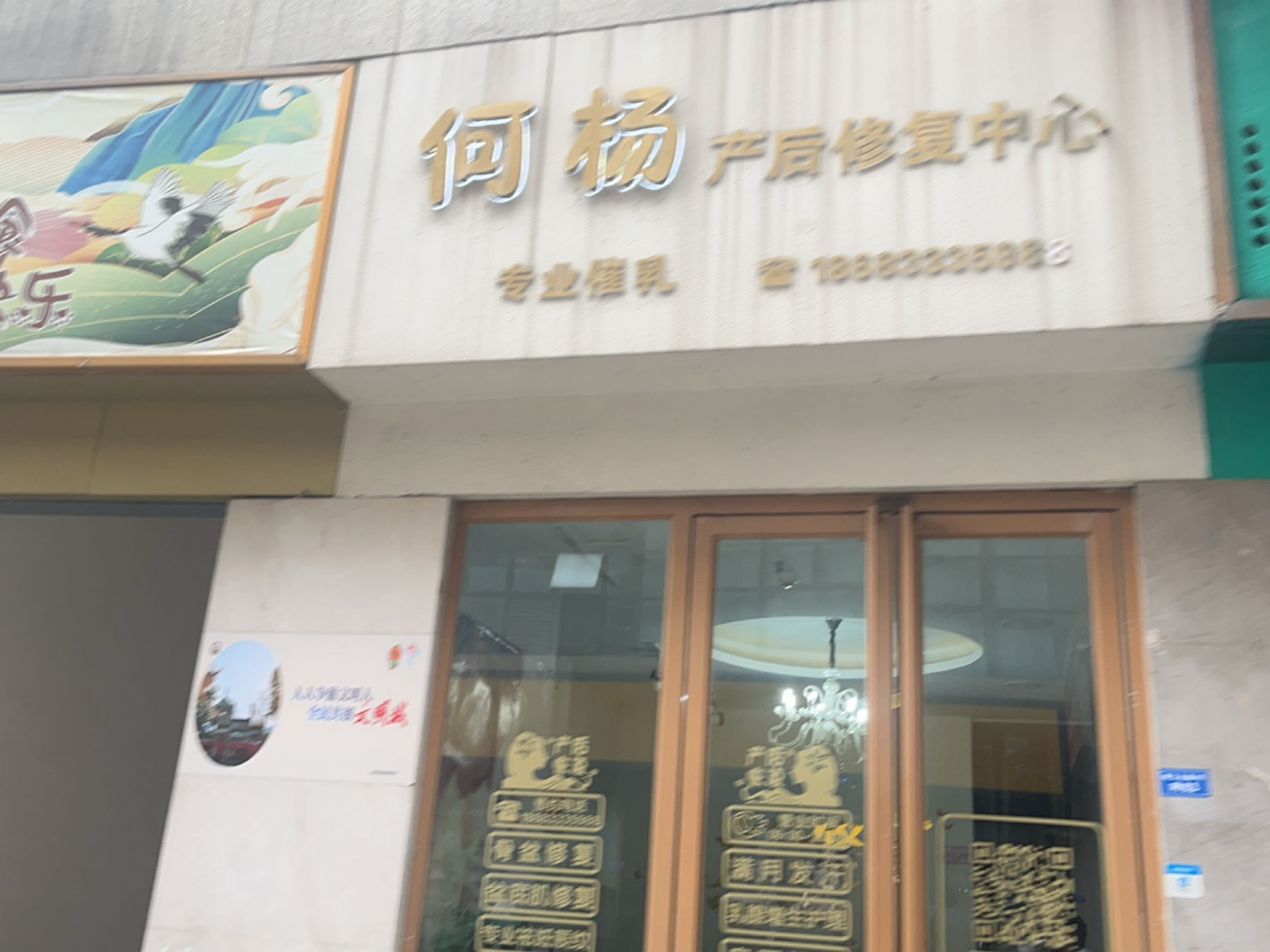 何杨产后修复中心