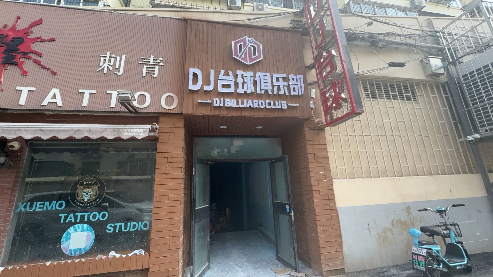 DJ太球俱乐部