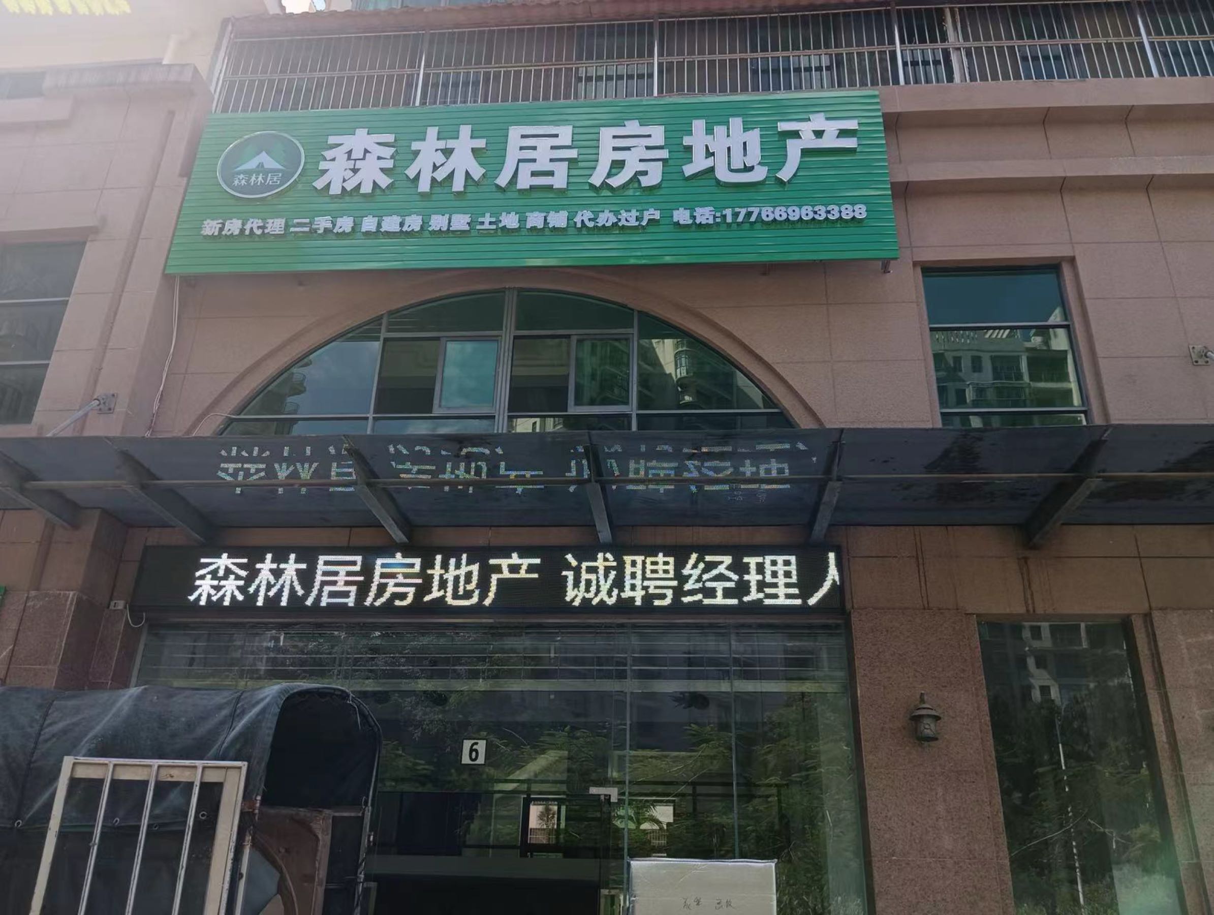 森林居房地产