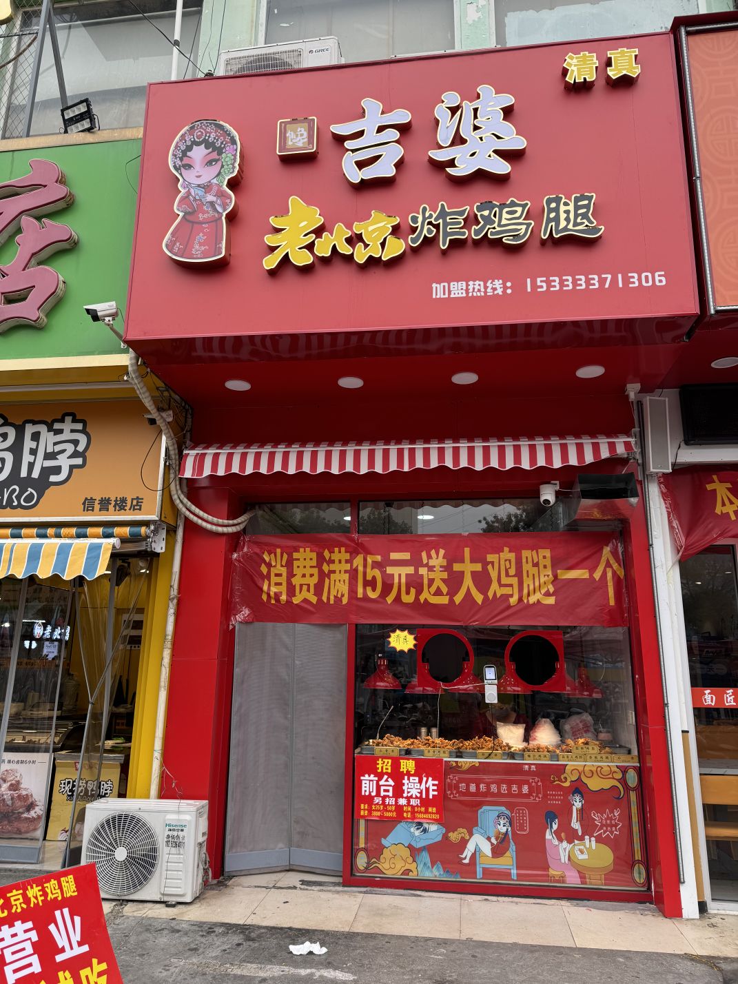 清真吉婆老北京炸鸡腿(大福源百货店)