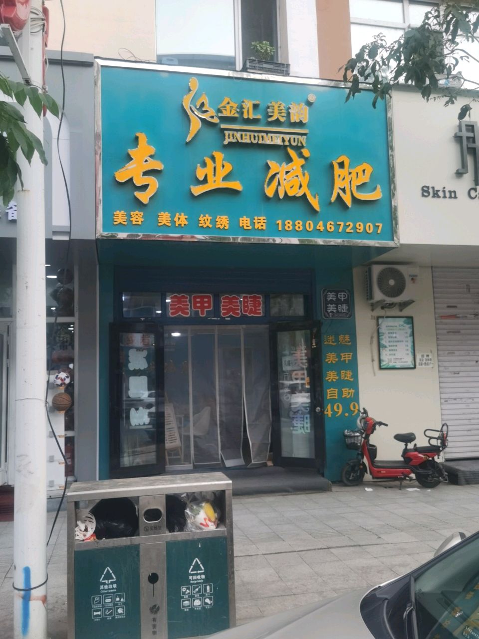 金汇美韵专业减肥
