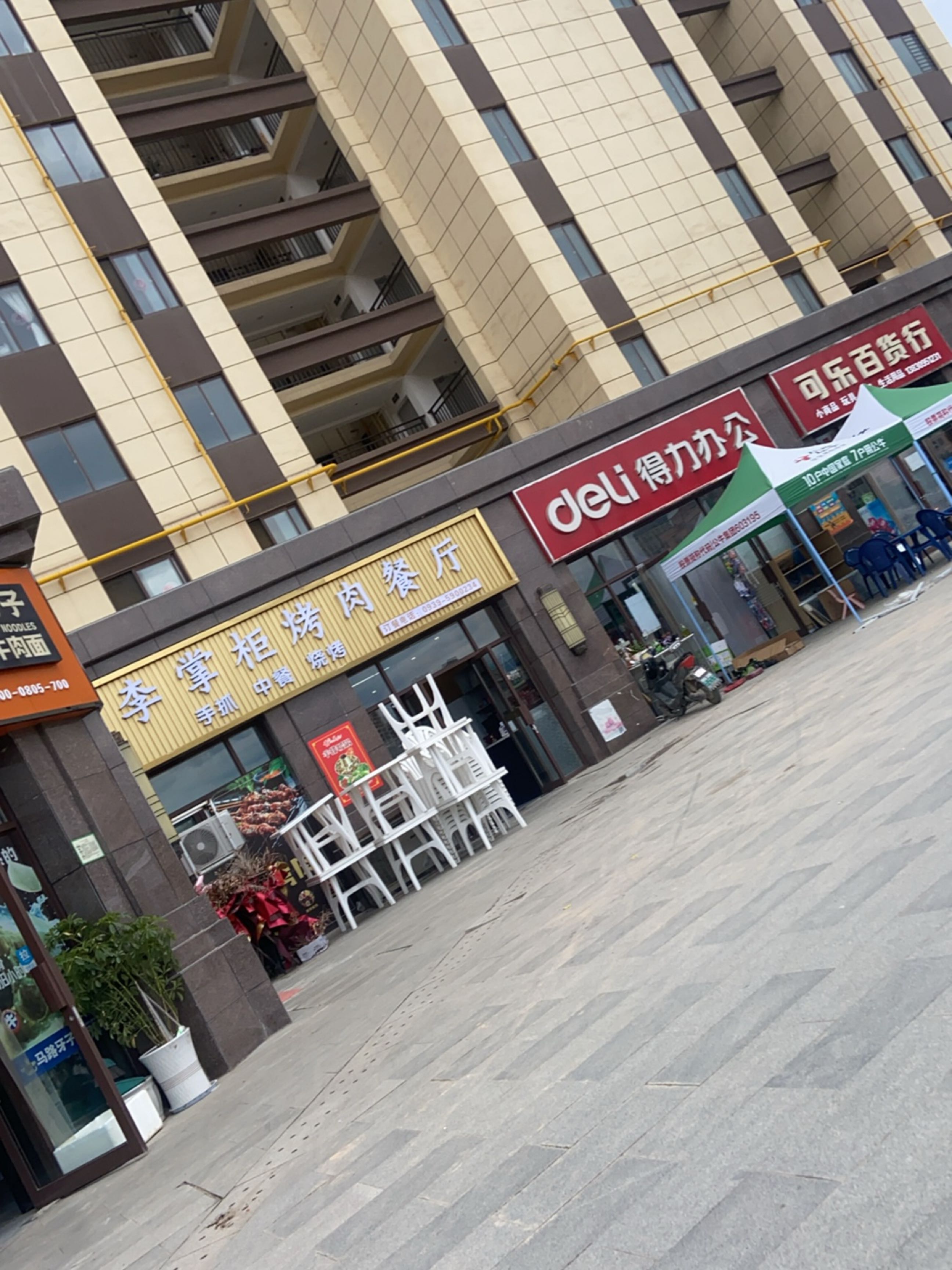 李掌柜烤肉餐厅(华昌·凤凰鑫城店)