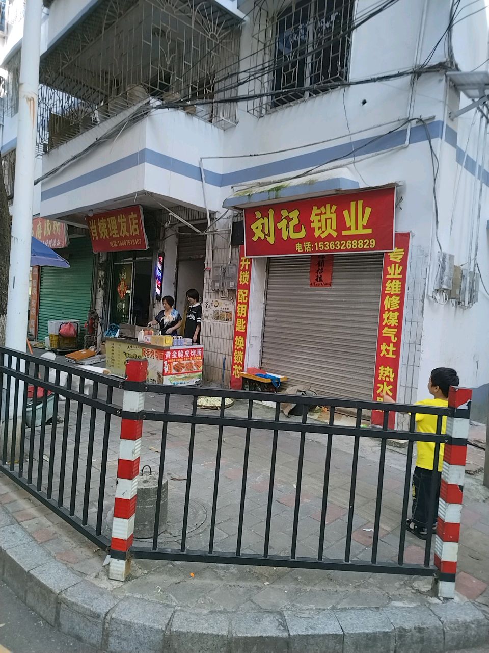 刘记锁业