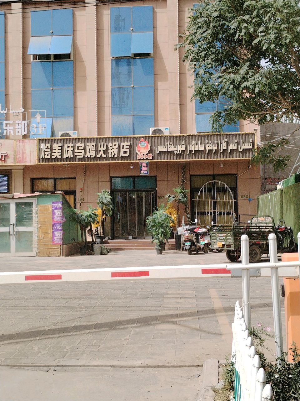 烩美味火锅店