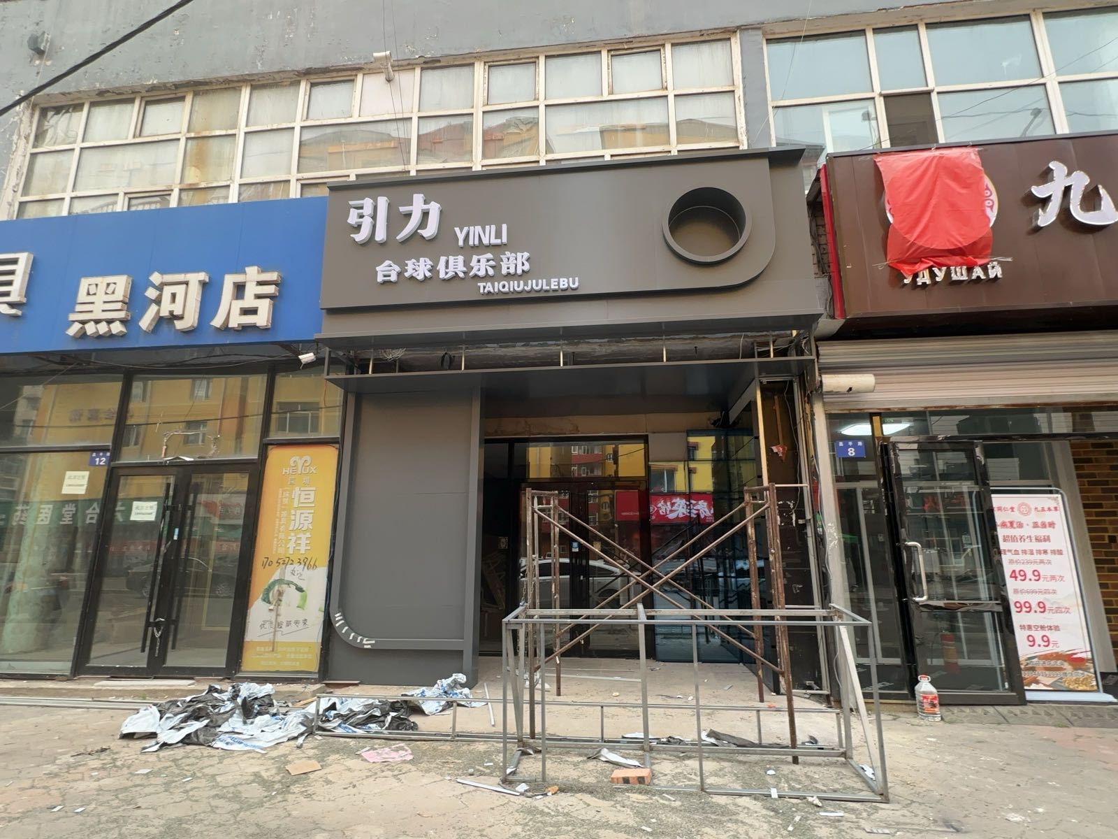 引力台球俱乐部