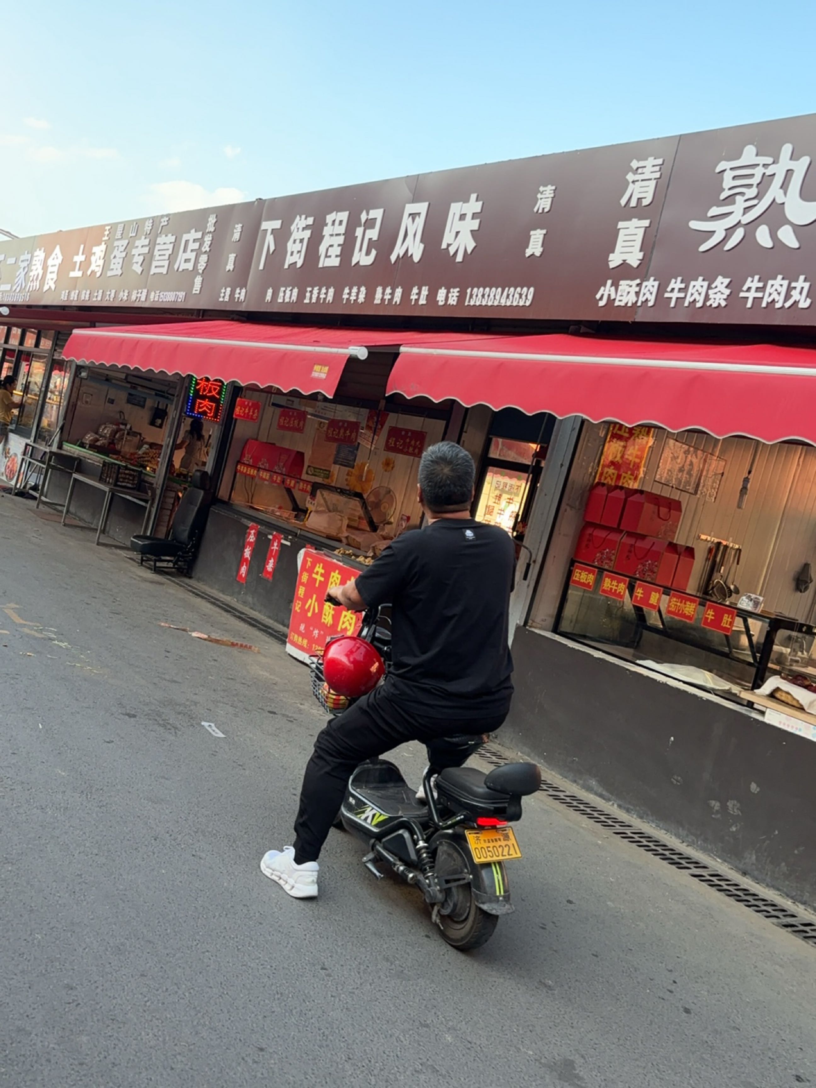 清真下街程记风味