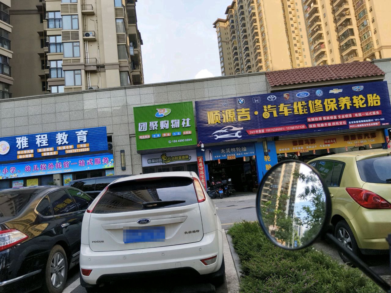 顺源吉·汽车维修保养轮胎