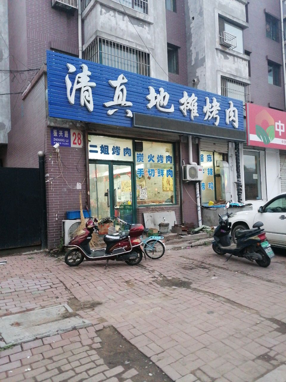 清真地摊烤肉