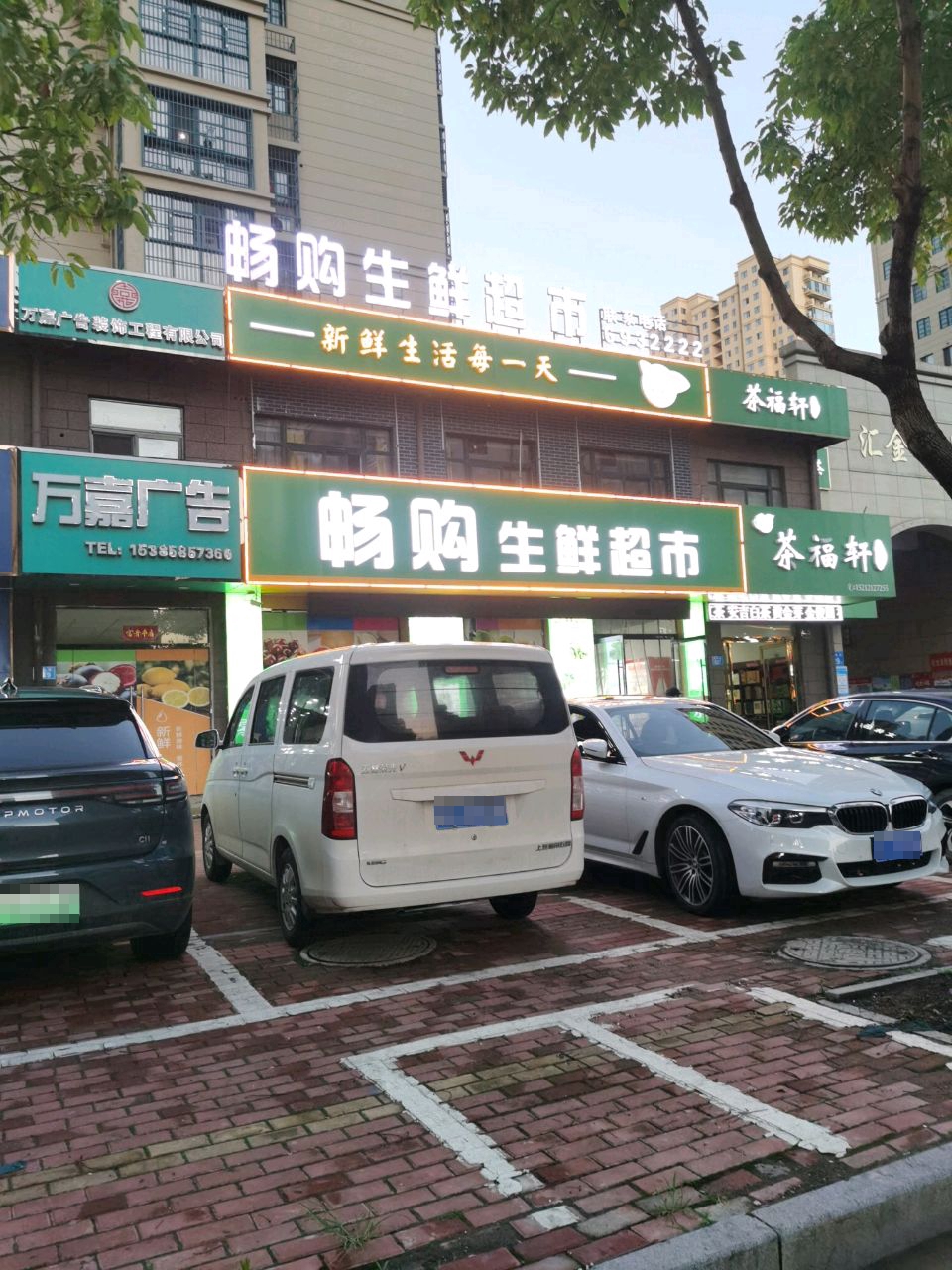 畅购生鲜超
