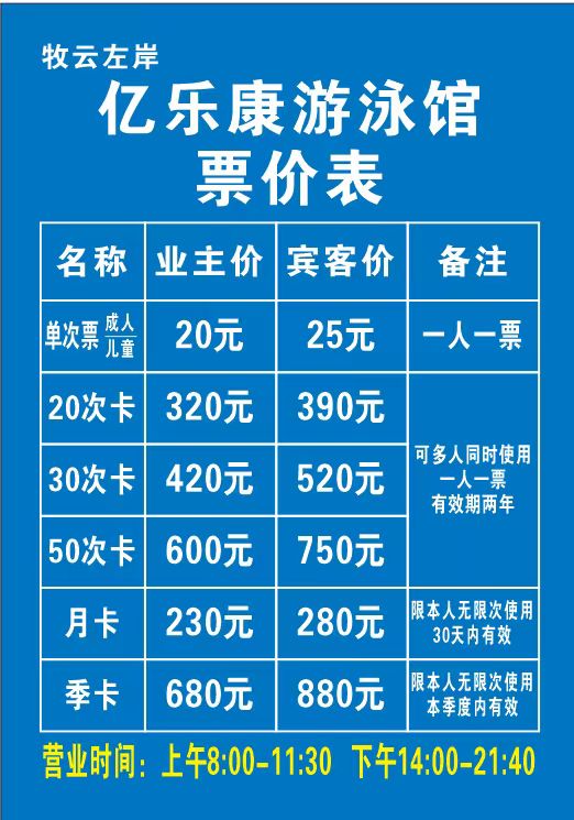 牧云左岸亿乐康游泳馆