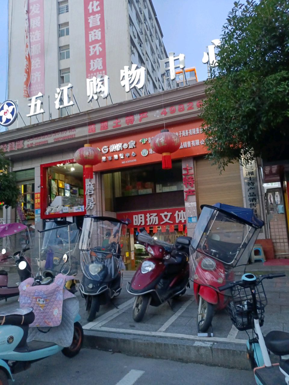 五江购物中心
