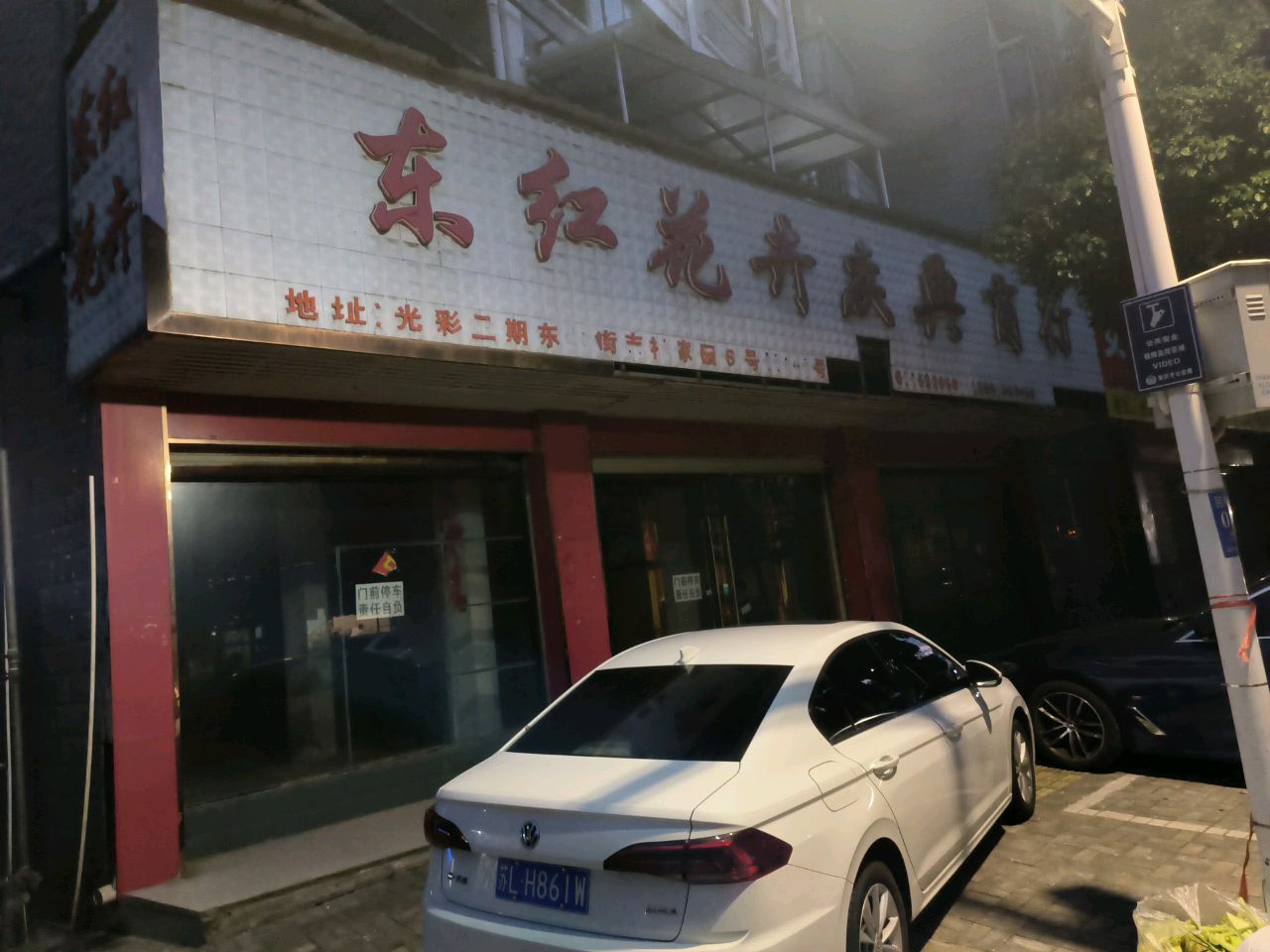 东方花卉庆典商行