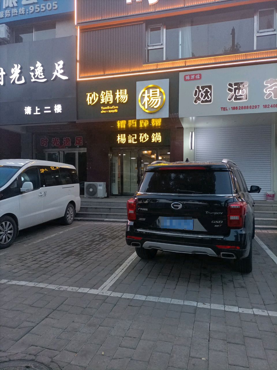 时光逸足影院SPA按摩(府谷店)
