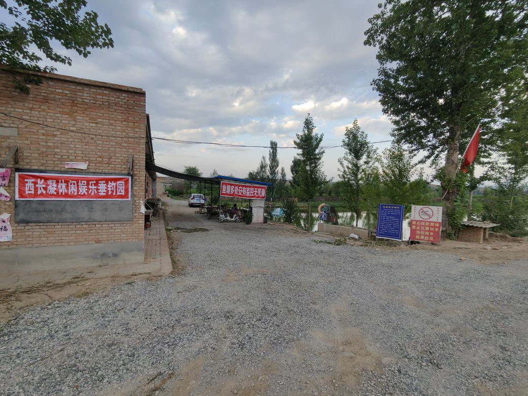 西长凝垂钓园