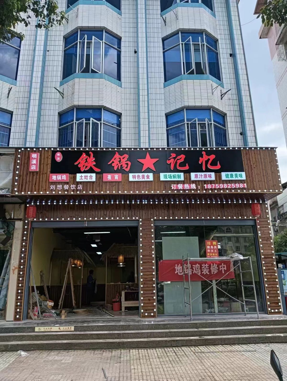 徽派铁锅记忆(明溪店)