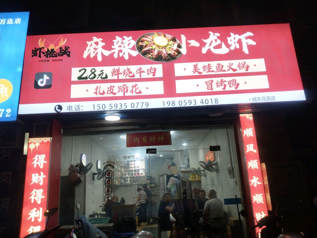 虾挑战小龙虾·美蛙鱼火锅·冒烤鸭(城东花苑店)