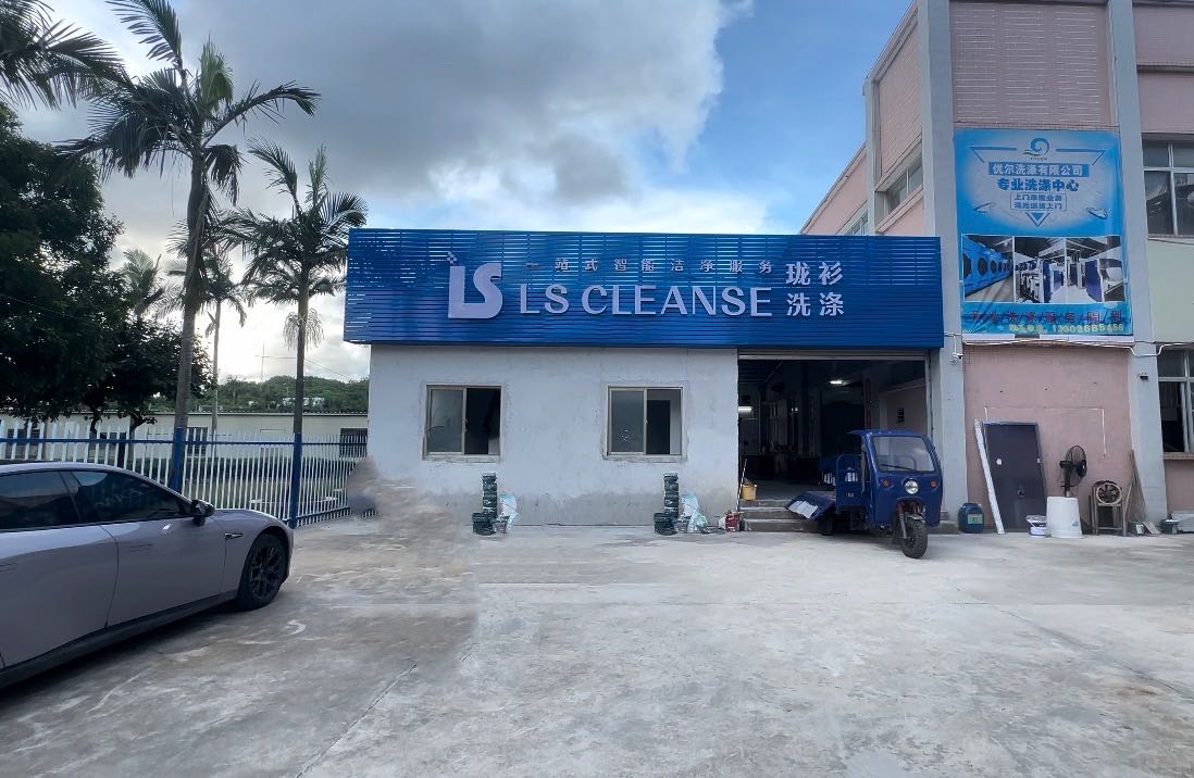 汕尾市珑衫洗涤有限公司