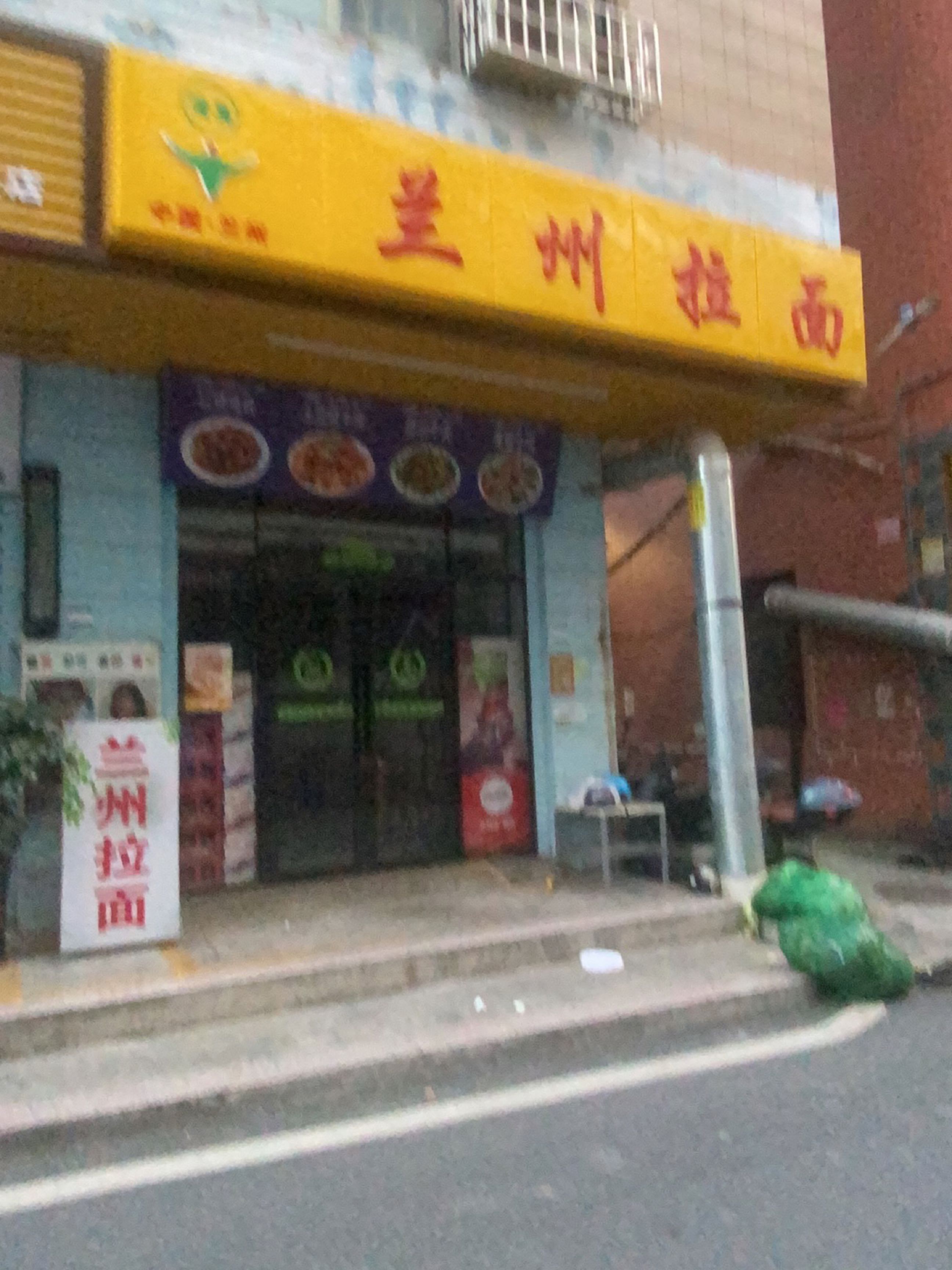 清真兰州拉面(洪塘头村店)