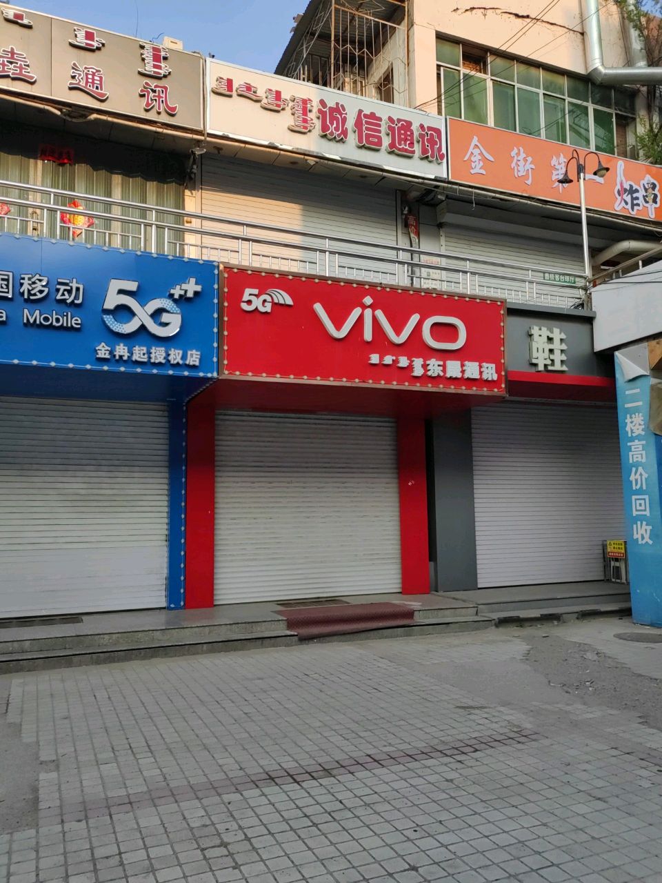 诚信手机批发(乌兰东大街店)