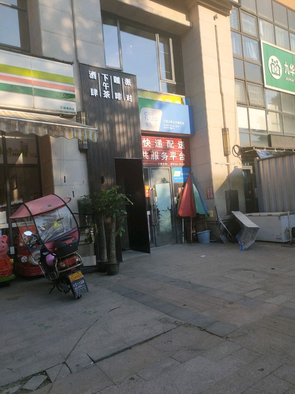 九华街道社区卫生服务中心