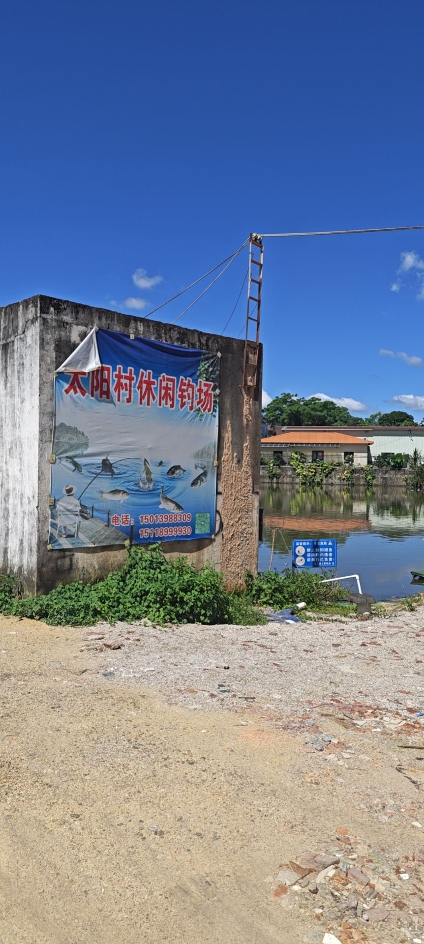 太阳村钓场