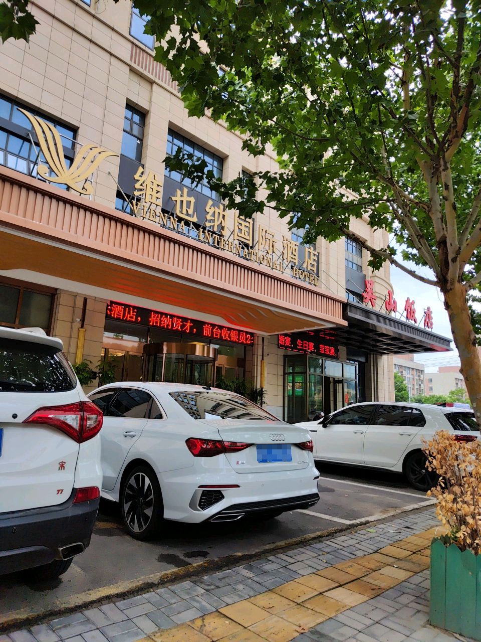 吴山饭店(大学城店)