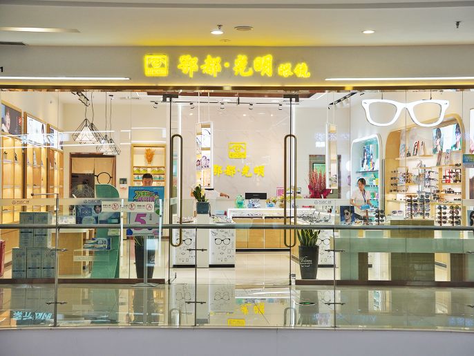 鄂都光明眼镜(掇刀万达店)