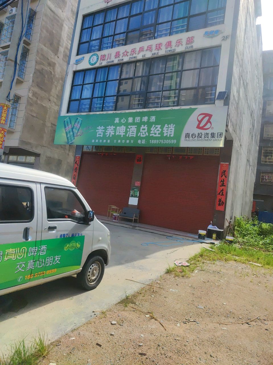 陆川县众乐乒乓球馆俱乐部