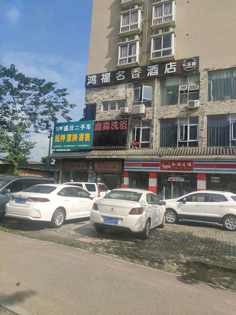 鑫淼洗浴(犀安路店)