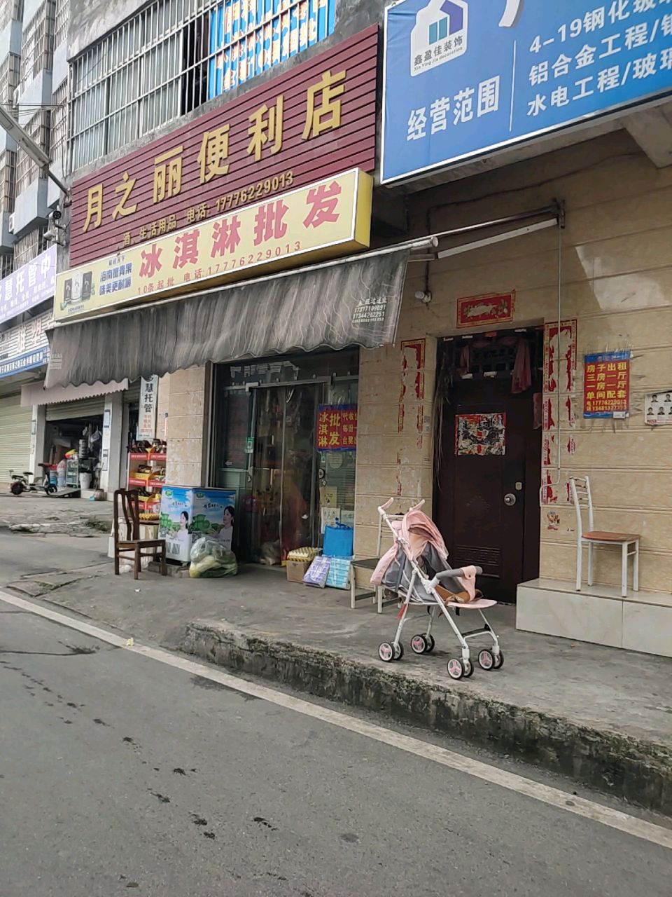 和成天下冰淇淋批发