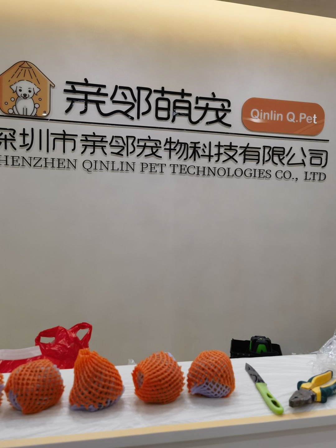 深圳市亲邻宠物科技有限公司