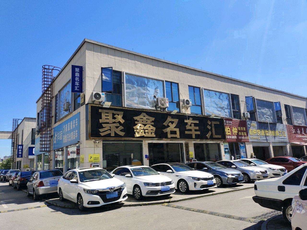 聚鑫名车汇