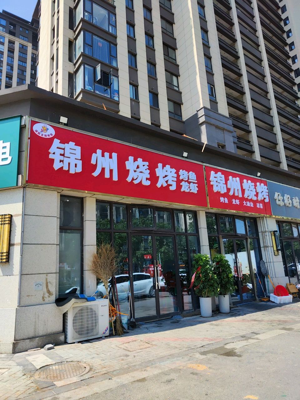 锦州烧烤