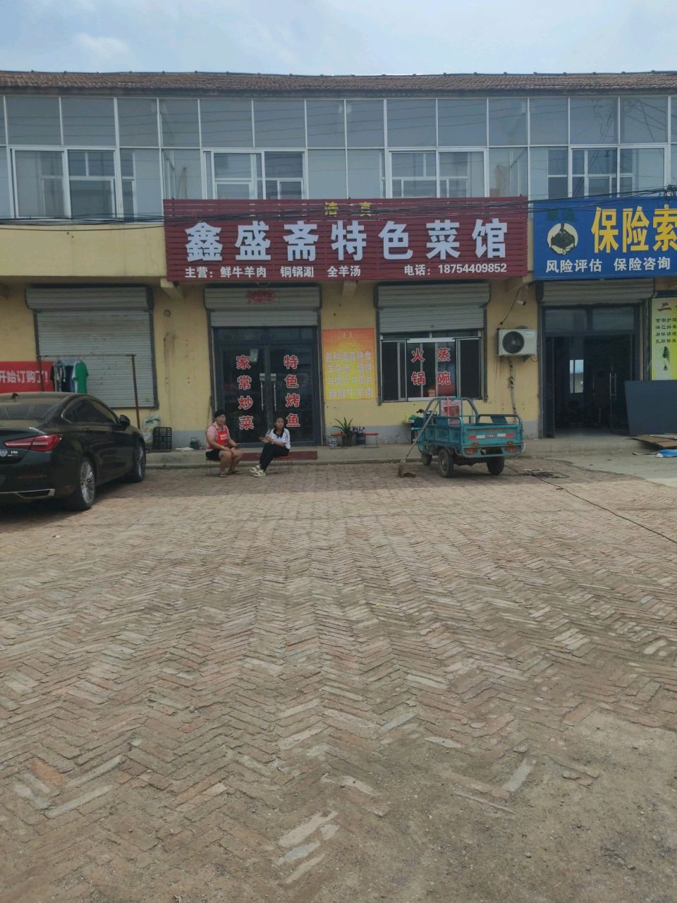 清真鑫盛斋特色菜馆