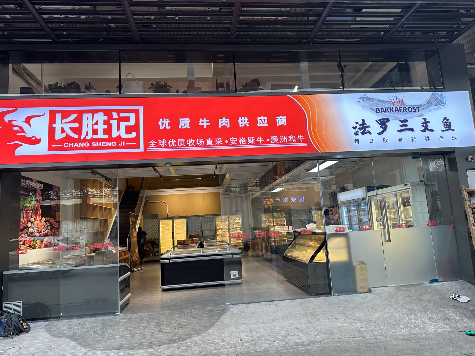 长胜记·法罗三文鱼