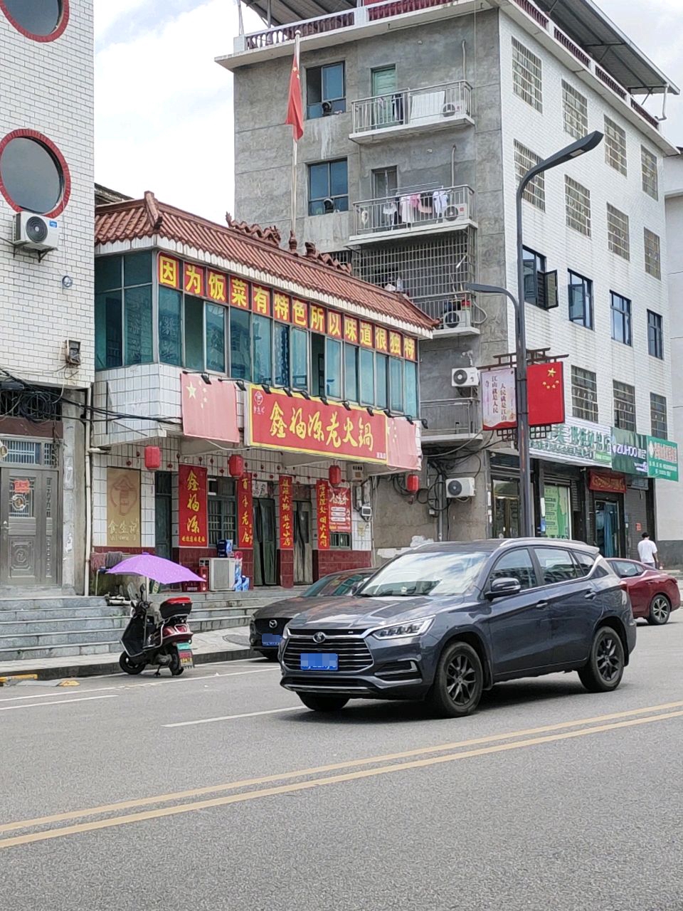 鑫福源餐饮店(国师路店)