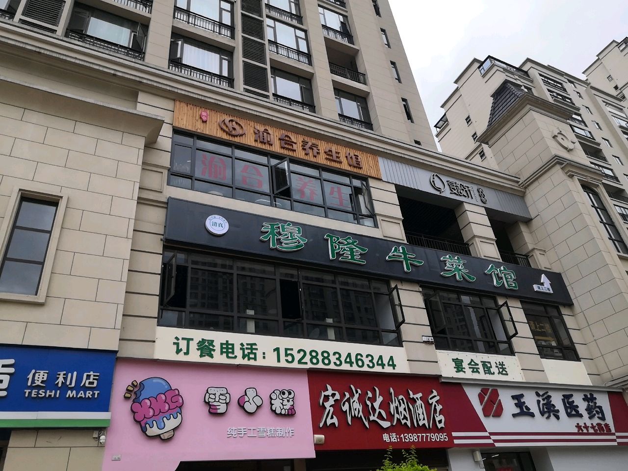 清真穆隆牛菜馆(红星天铂店)
