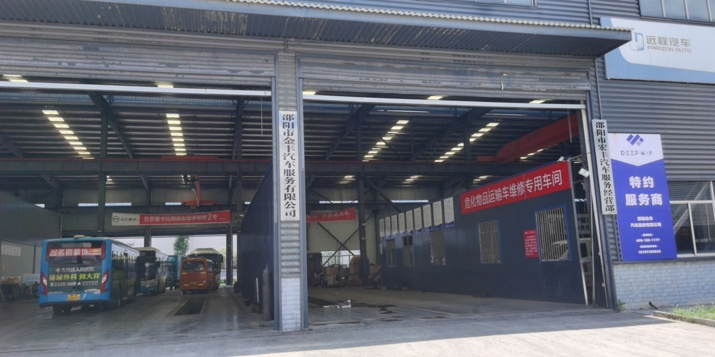 邵阳市金丰汽车服务有限公司