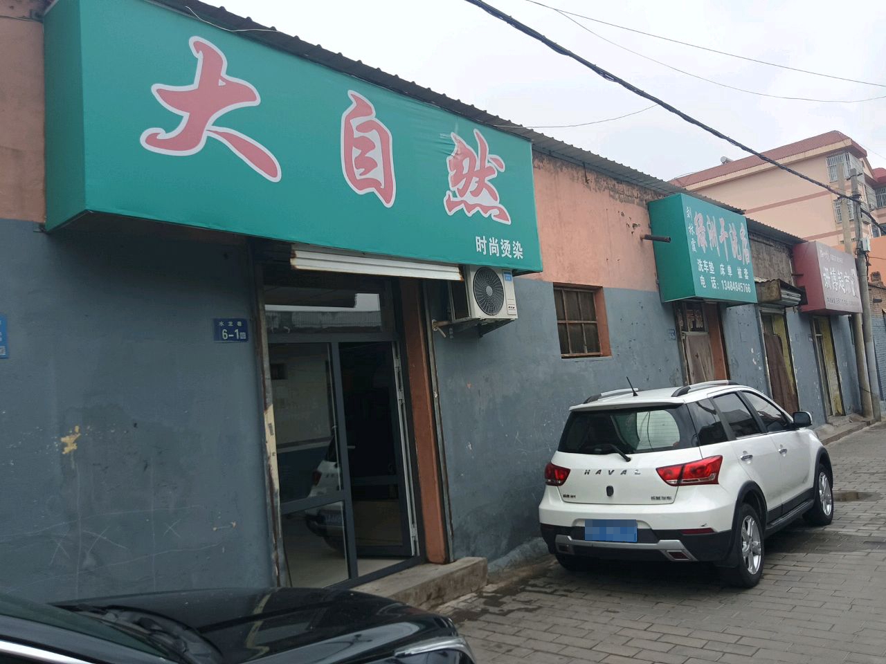 大自然时尚烫染