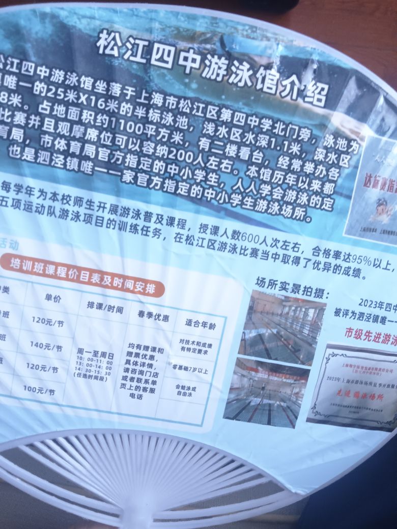 松江四中游泳馆
