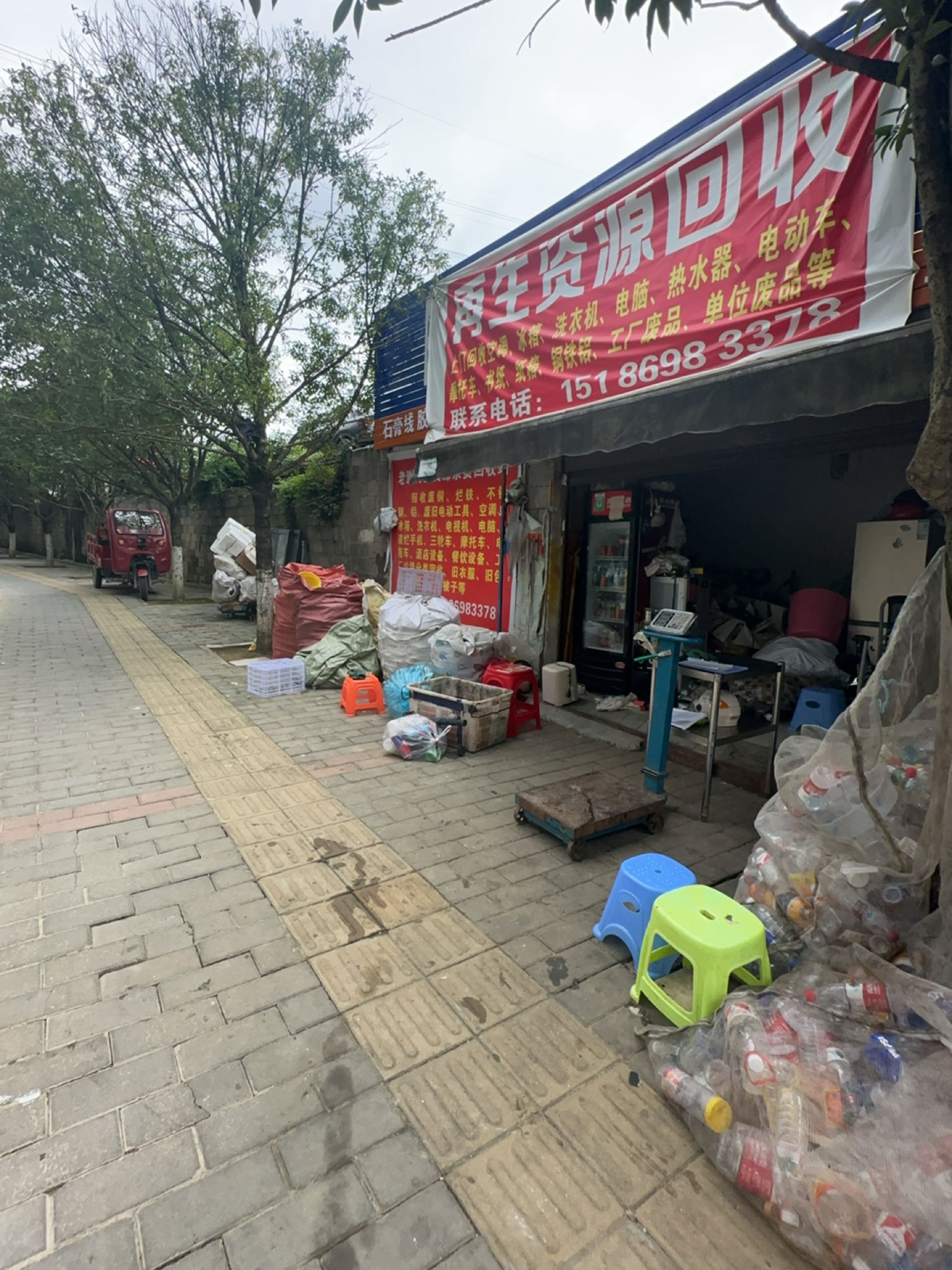 再生资源